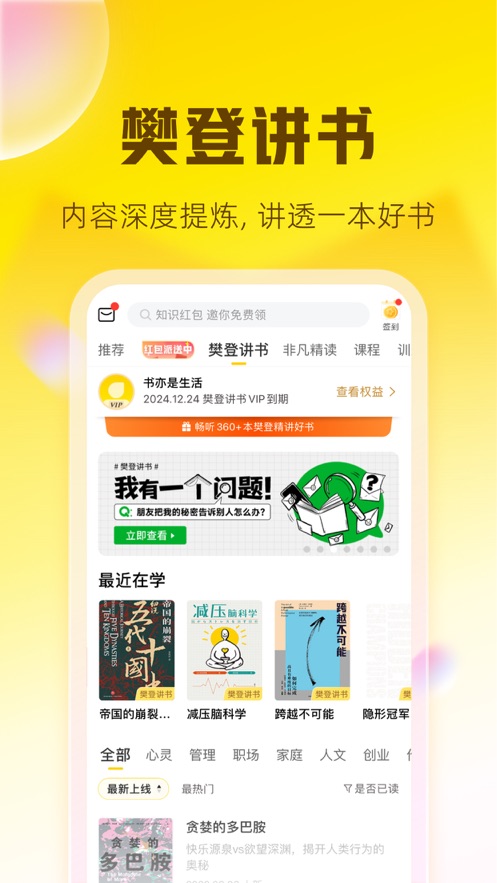 帆书app  v5.61.0图1