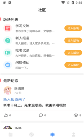 废文小说app免费下载无弹窗  v1.0图2