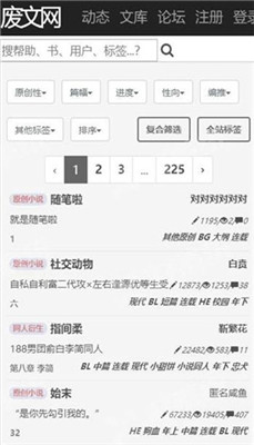 废文网小说app手机版  v1.2.1图1