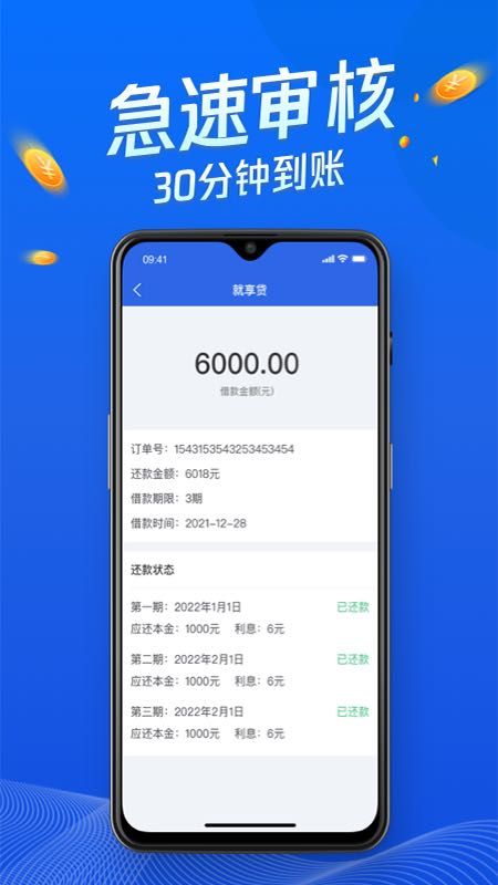 就享贷app  v1.10.1图3