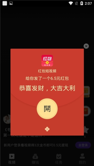 红包短视频安卓版  v1.0.0图3