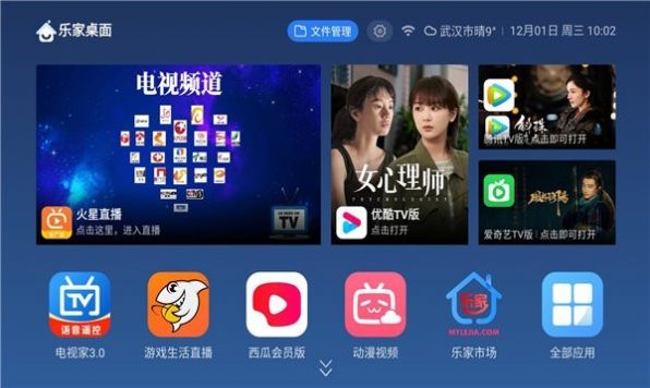 乐家桌面2023  v1.0.35图1