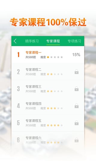 驾考超人  v3.0.0图2