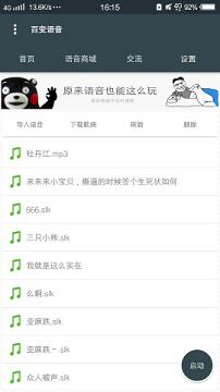 百变语音  v1.0.0图1