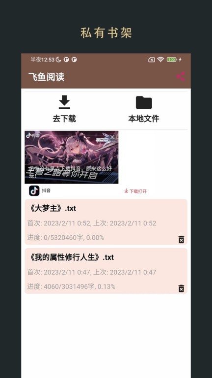 飞鱼读书2023  v1.0图1