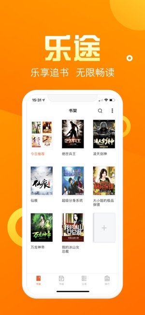 乐途小说网安卓版  v2.1.1图3