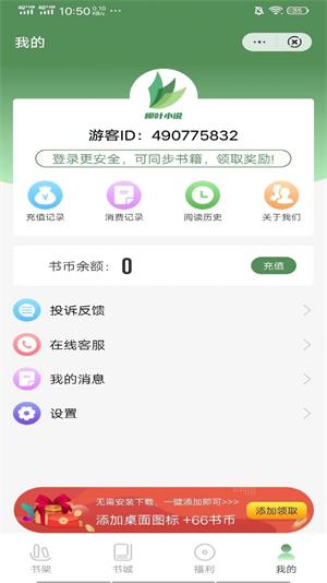 柳叶小说app