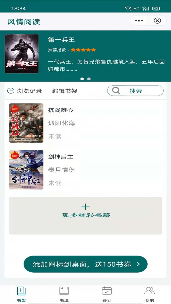 风情阅读安卓版  v1.0图3