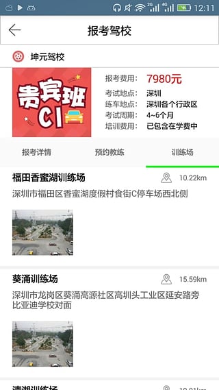 坤元驾校  v2.0.1图5