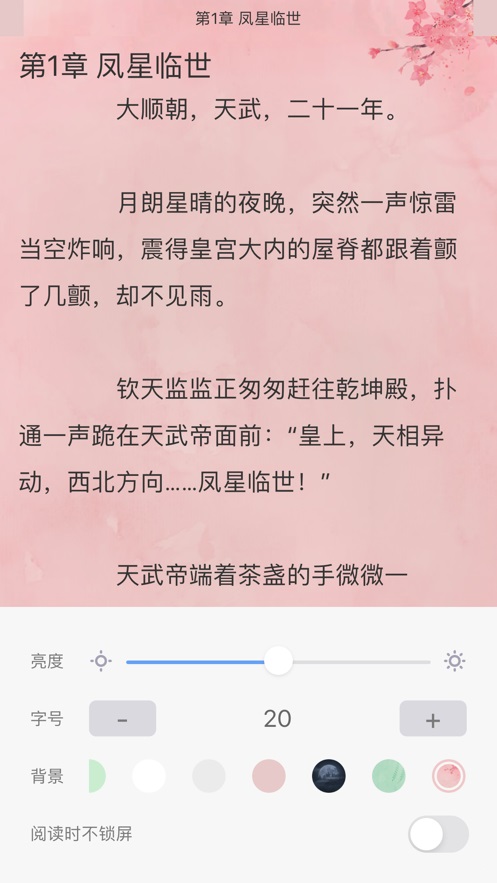 福书网手机版言情  v1.62图3