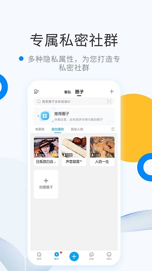 密圈交友app