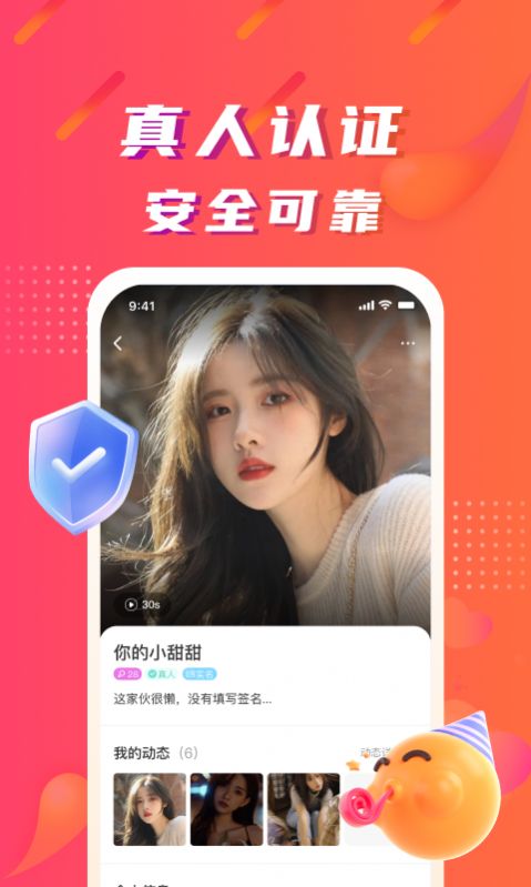 陌微陌恋app  v1.3.4图1