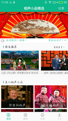 相声小品精选破解版  v4.5.7图3