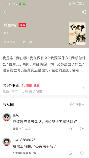 肥猫阅读小说软件下载  v3.7.0图3