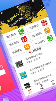 兼职兔  v3.0.2图3