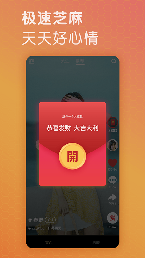 芝麻极速版安卓版  v1.0.0图3