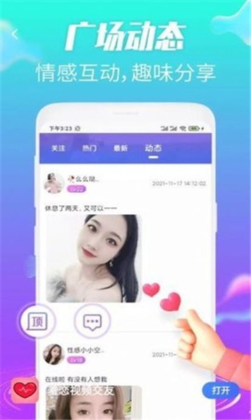 萌定交友2024  v1.0.7图3