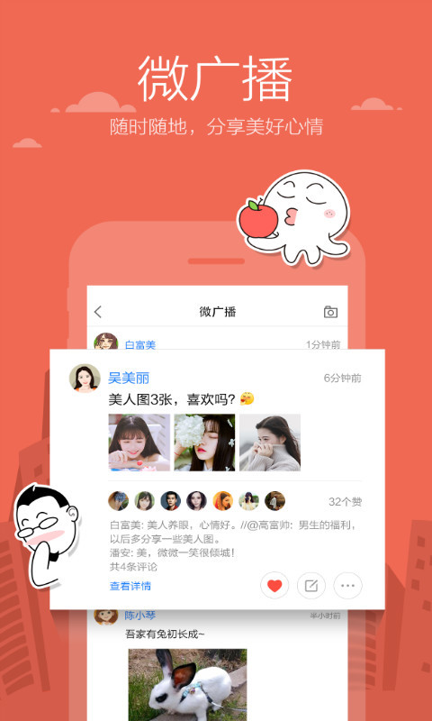 米聊app