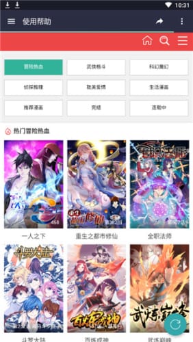 酷漫屋韩漫手机版  v2.1图2