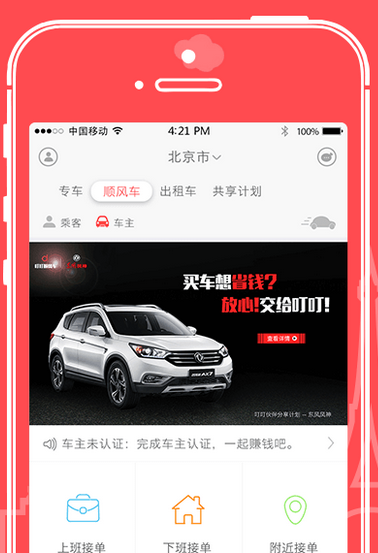 叮叮约车司机端  v1.0.2图2