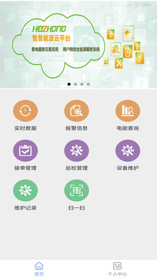 合众电力运维  v1.0.0图2