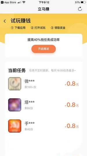 立马赚安卓版  v3.41.05图2