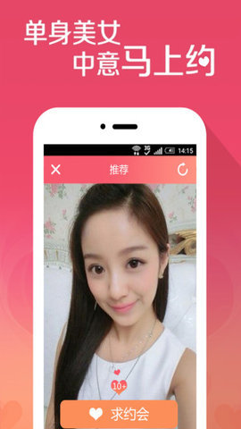 觅恋约安卓版  v1.0.0图1