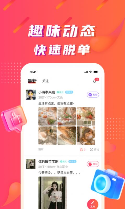 陌微陌恋app  v1.3.4图4