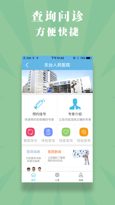 健康东台  v1.0.5图4