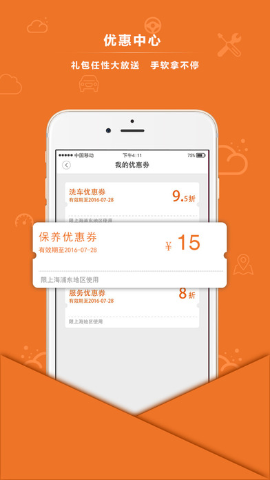 救救车服  v1.3.7图4