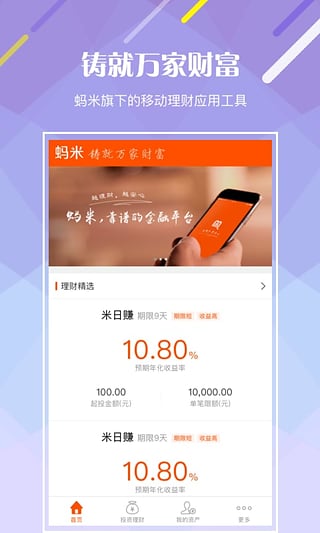 蚂米金服  v1.2.0图1