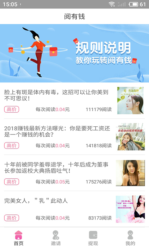 赚钱阅有钱2023  v3.3.2.0图3