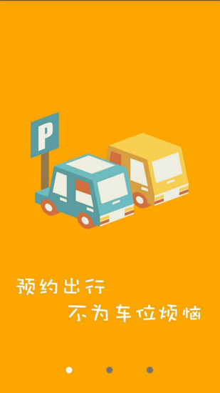 车泊乐  v2.2.3图3