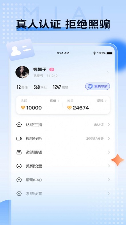 觅爱社交2024  v1.0.54图1