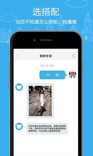 魔镜购物助理  v2.2.1图3