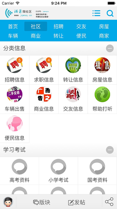 酒泉网  v0.0.1图2