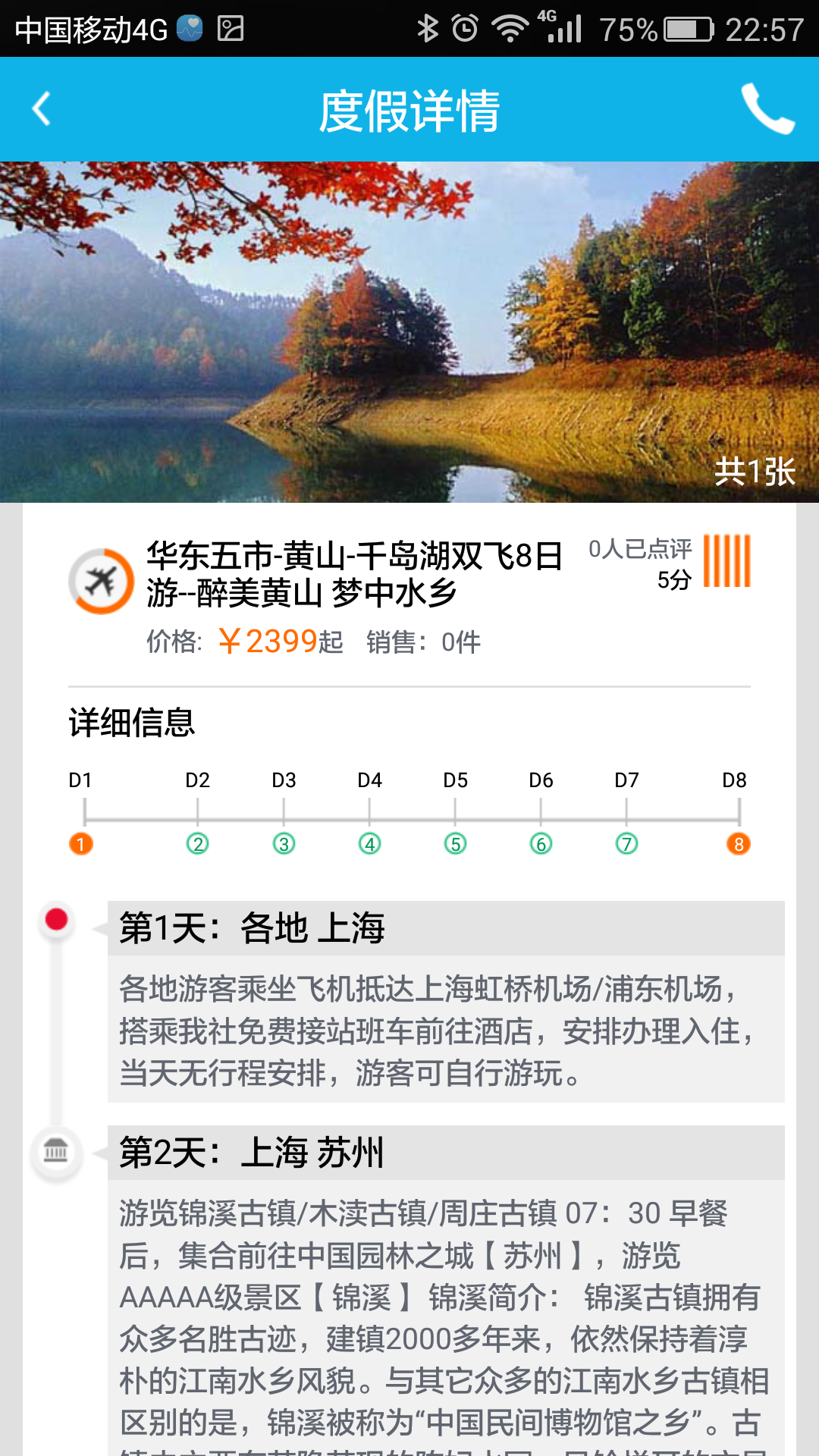 风景网  v4.7.0图3