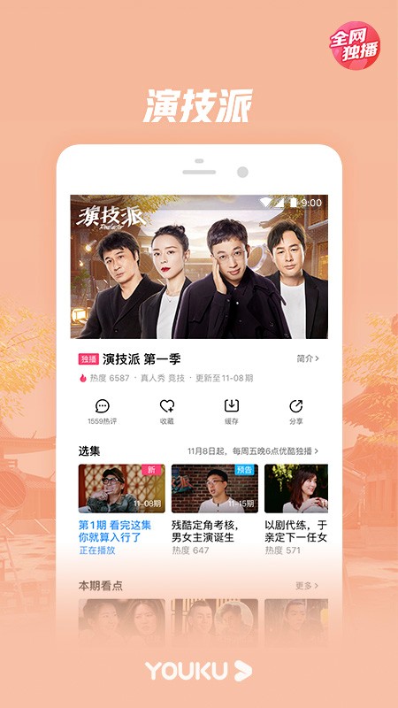 优酷经典版华为  v8.3.0图2