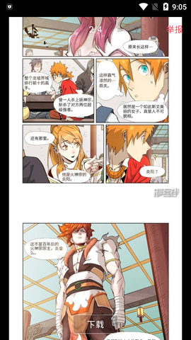 好漫6漫画app  v3.0.5图2