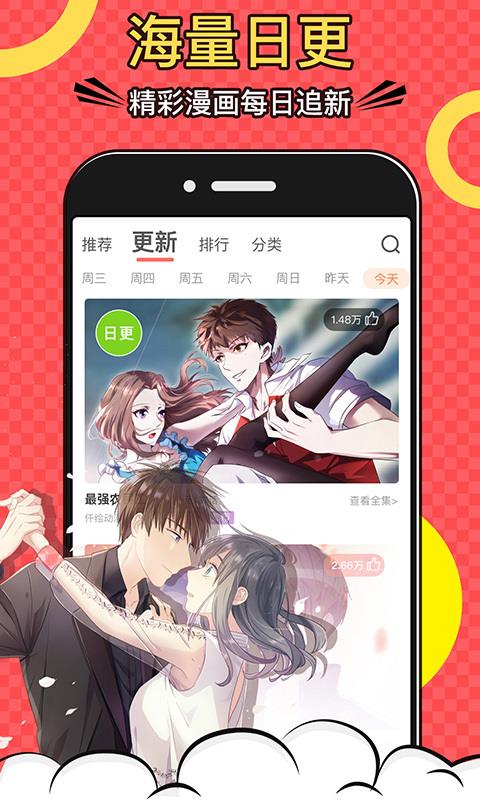 好看漫画手机版官网  v2.1.9图2