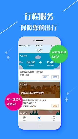 泛华旅行  v1.0图3