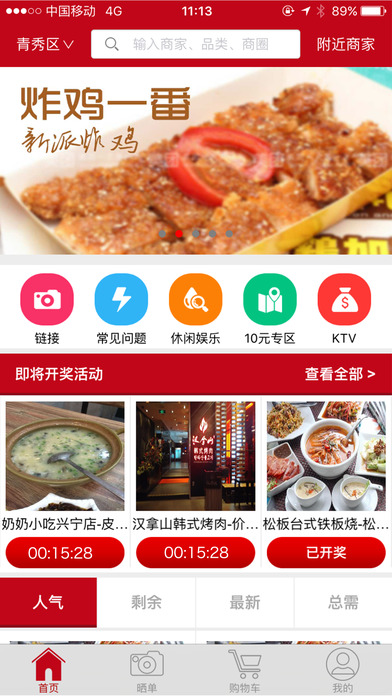 请客了  v1.0图4