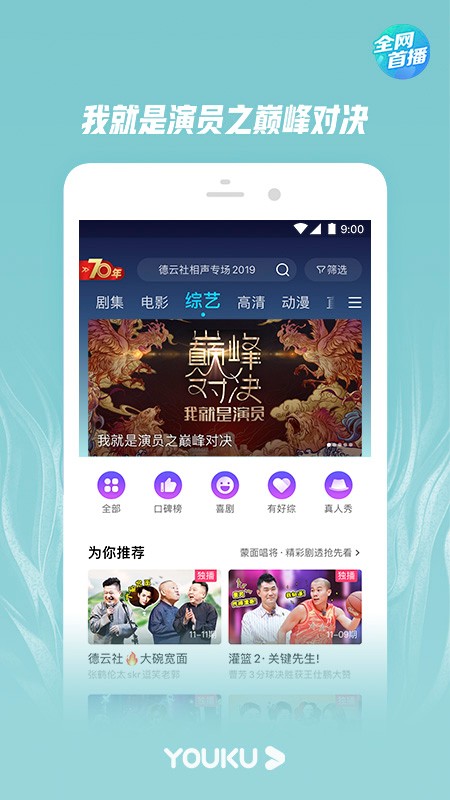 优酷经典版华为  v8.3.0图3