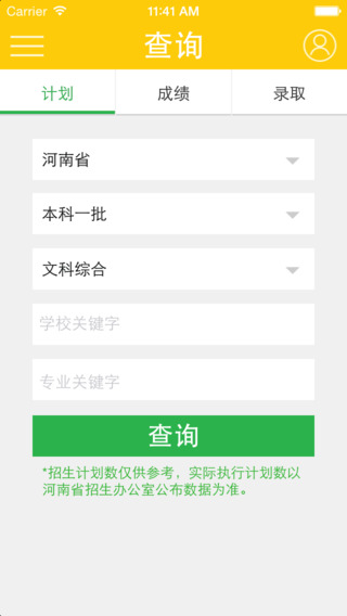 阳光高考网app手机版官方  v2.2.2图2