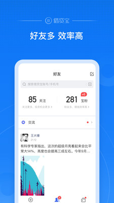 借贷宝app下载ios  v3.5.0.0图1