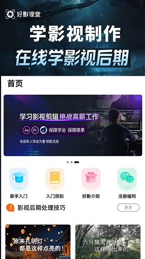 学影视制作  v3.0.2图2