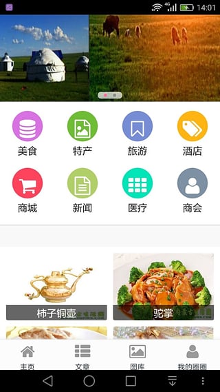 内蒙古生活圈  v12.43.8774图2