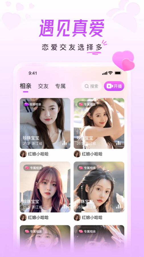 美好相亲下载  v1.0.2图1