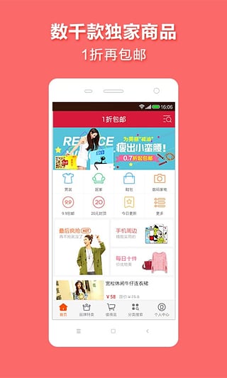 1折包邮  v2.8.1图2