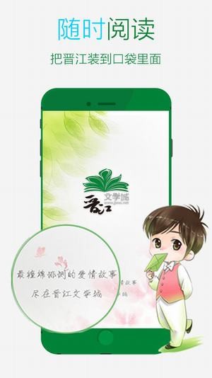 晋江文学城APP下载